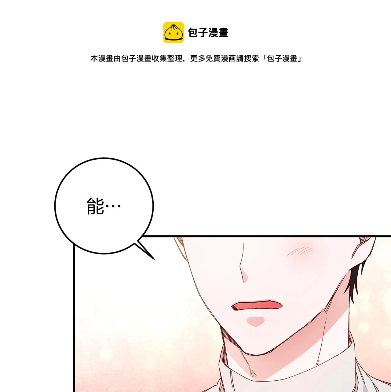 第27话 我喜欢你 第61页