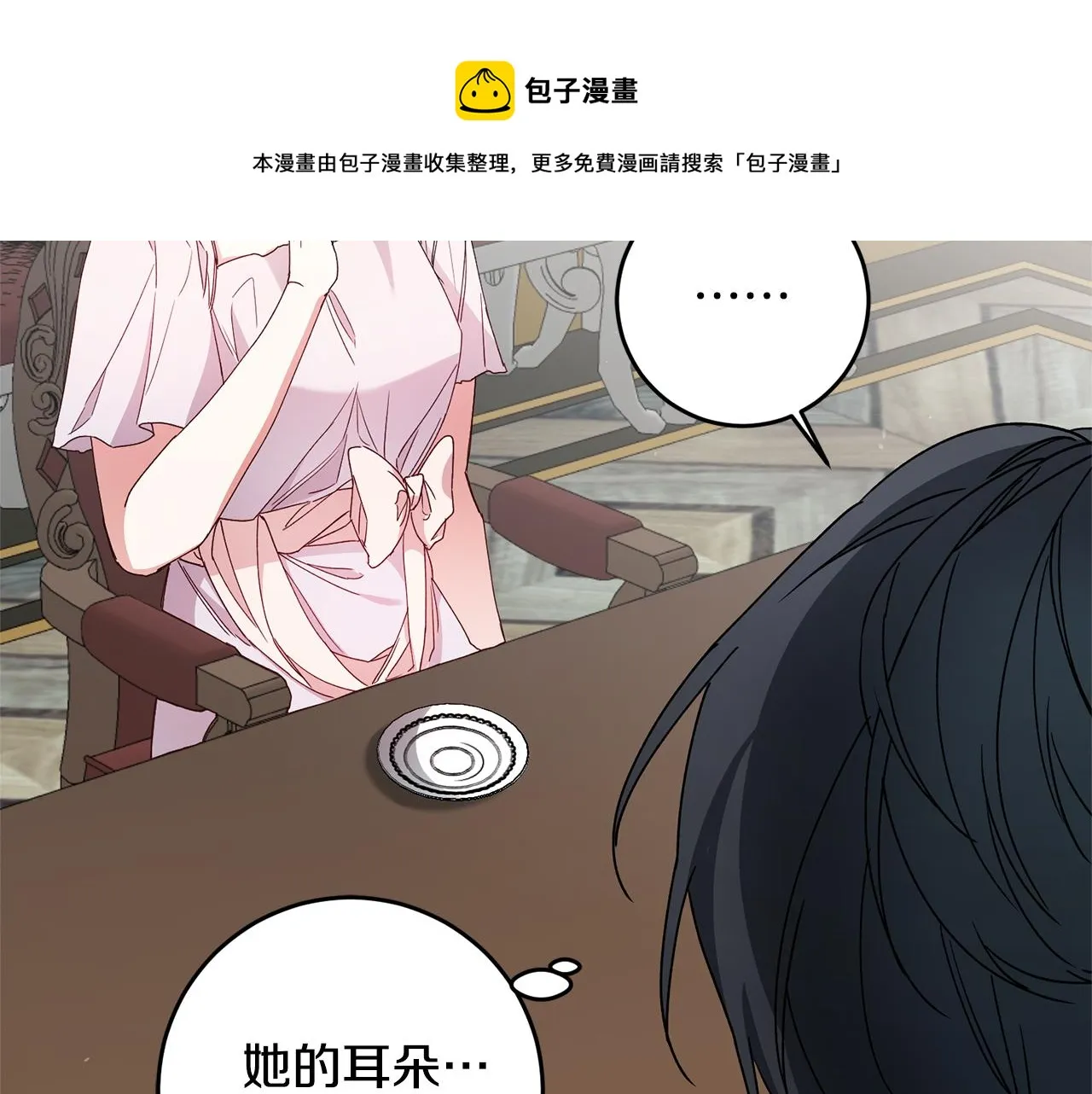 第27话 我喜欢你 第69页