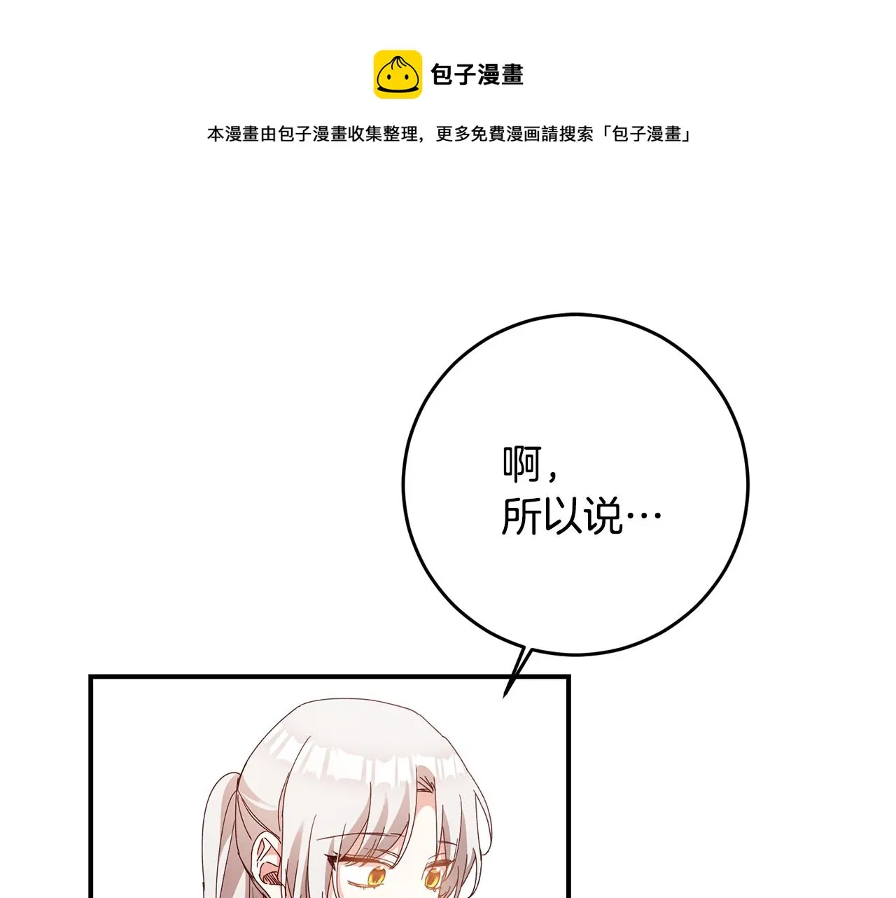 第27话 我喜欢你 第113页