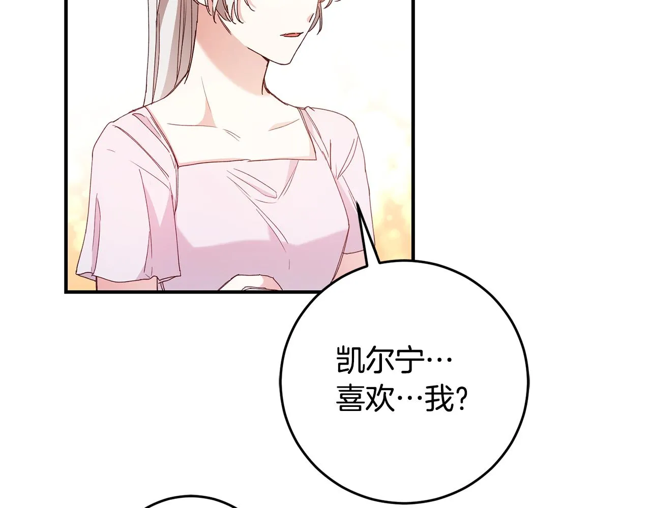 第27话 我喜欢你 第114页