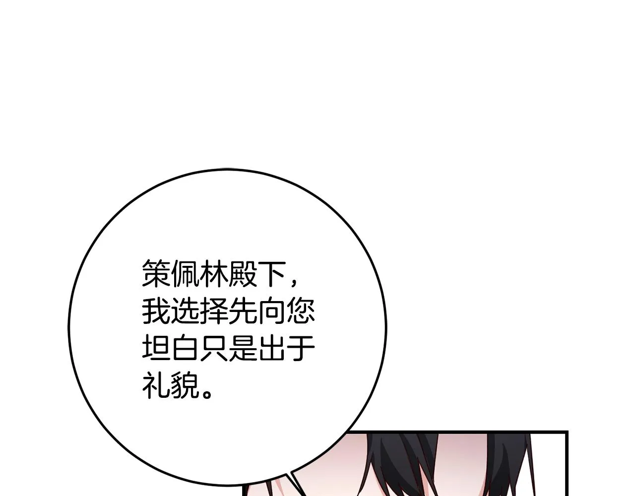 第26话 守护天使 第30页