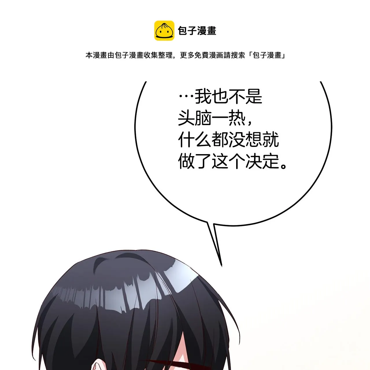 第26话 守护天使 第33页
