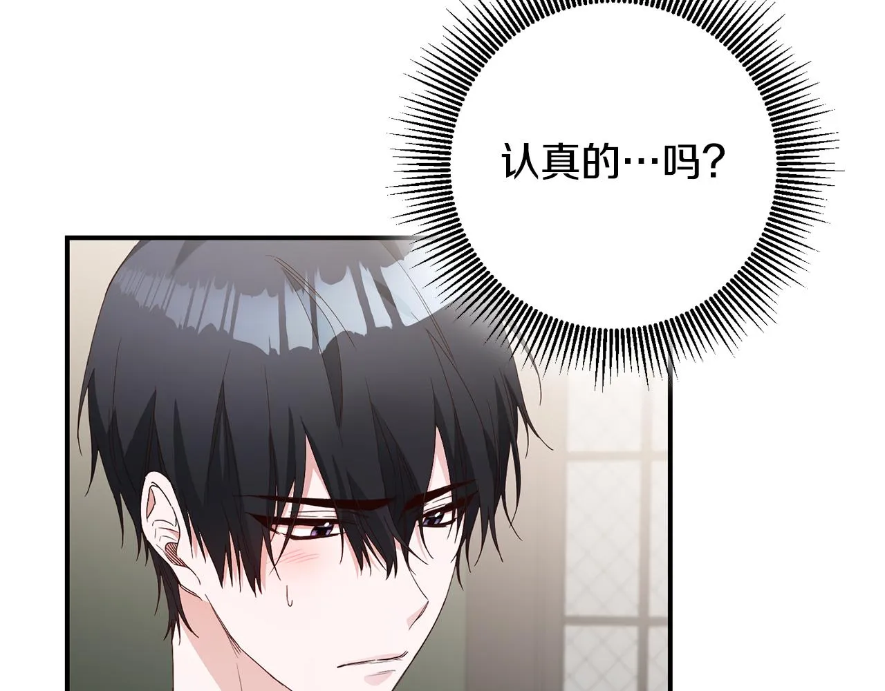 第25话 直接摊牌 第4页