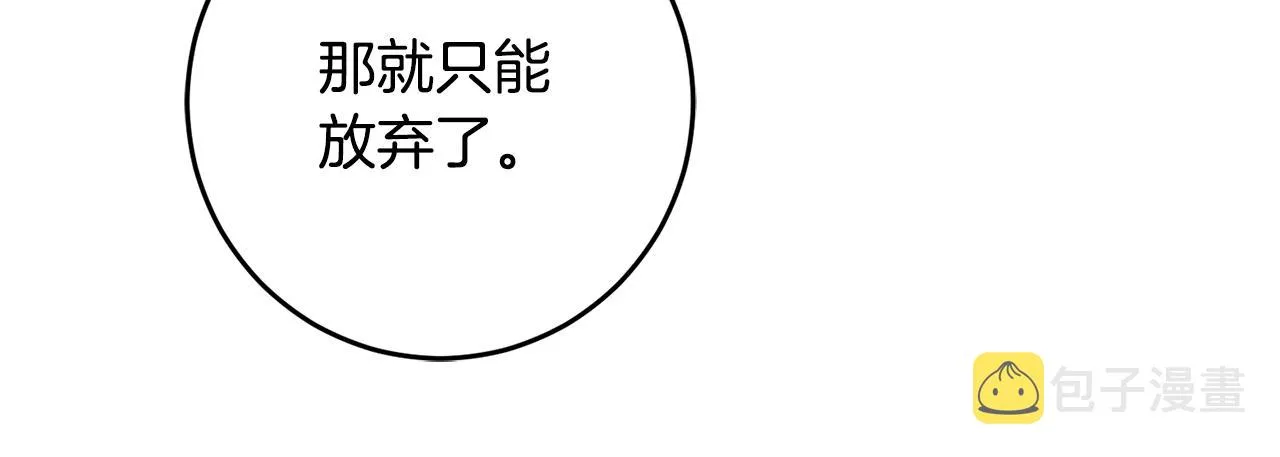 第25话 直接摊牌 第12页