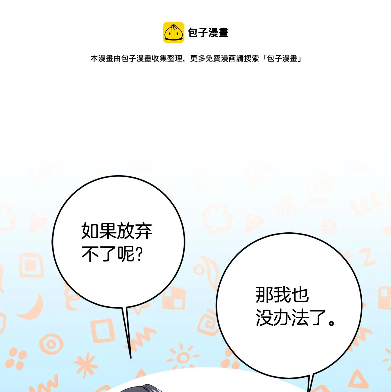 第25话 直接摊牌 第13页