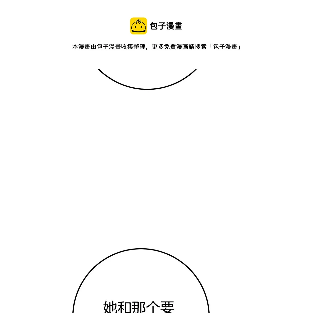 第25话 直接摊牌 第17页