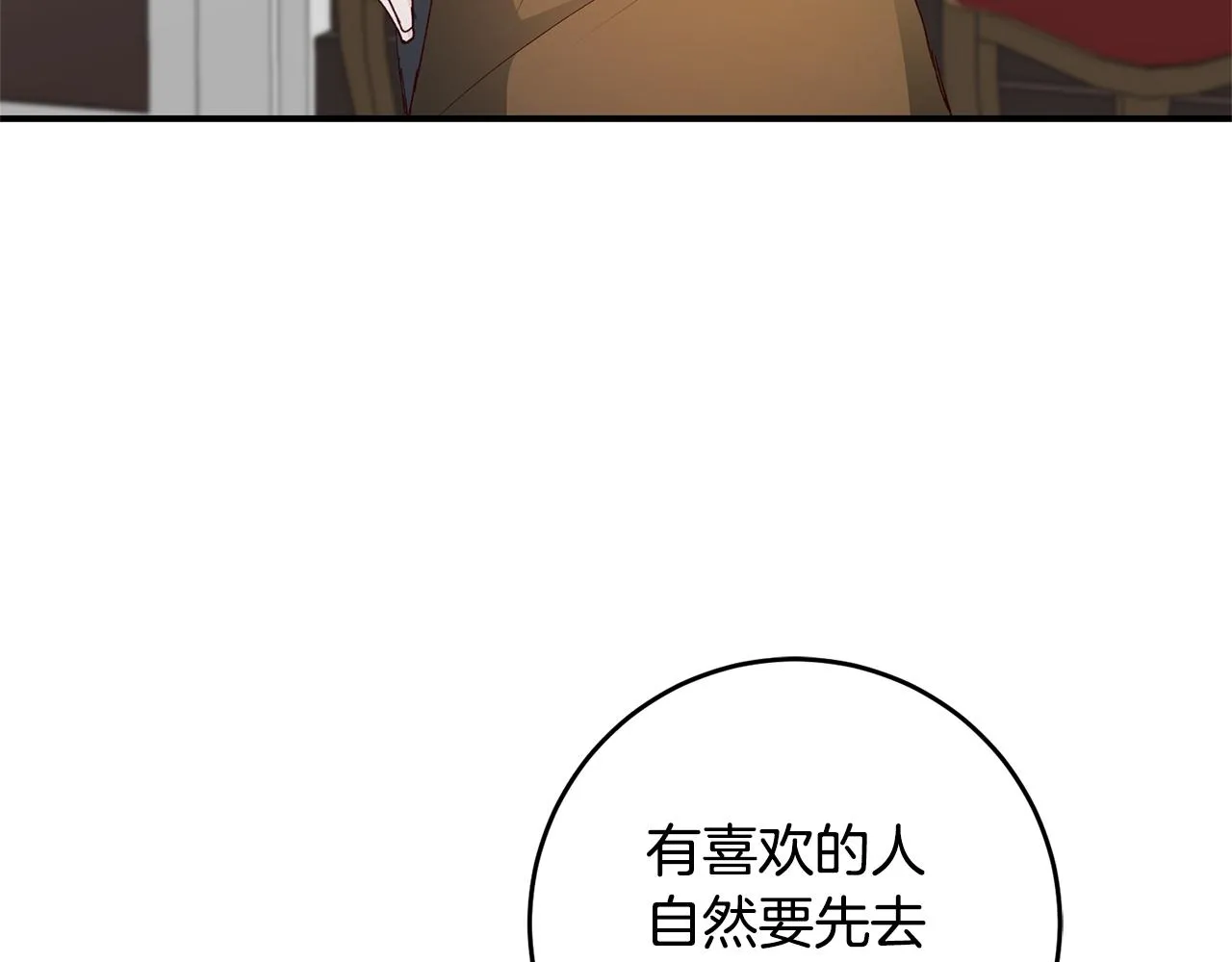 第25话 直接摊牌 第24页