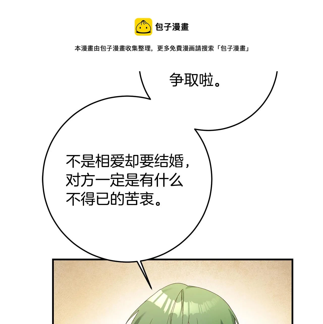 第25话 直接摊牌 第25页