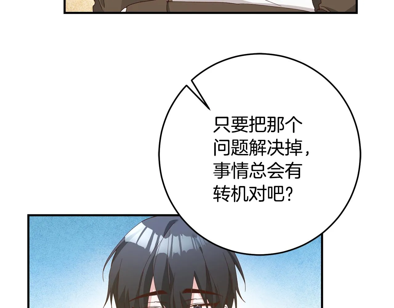 第25话 直接摊牌 第27页