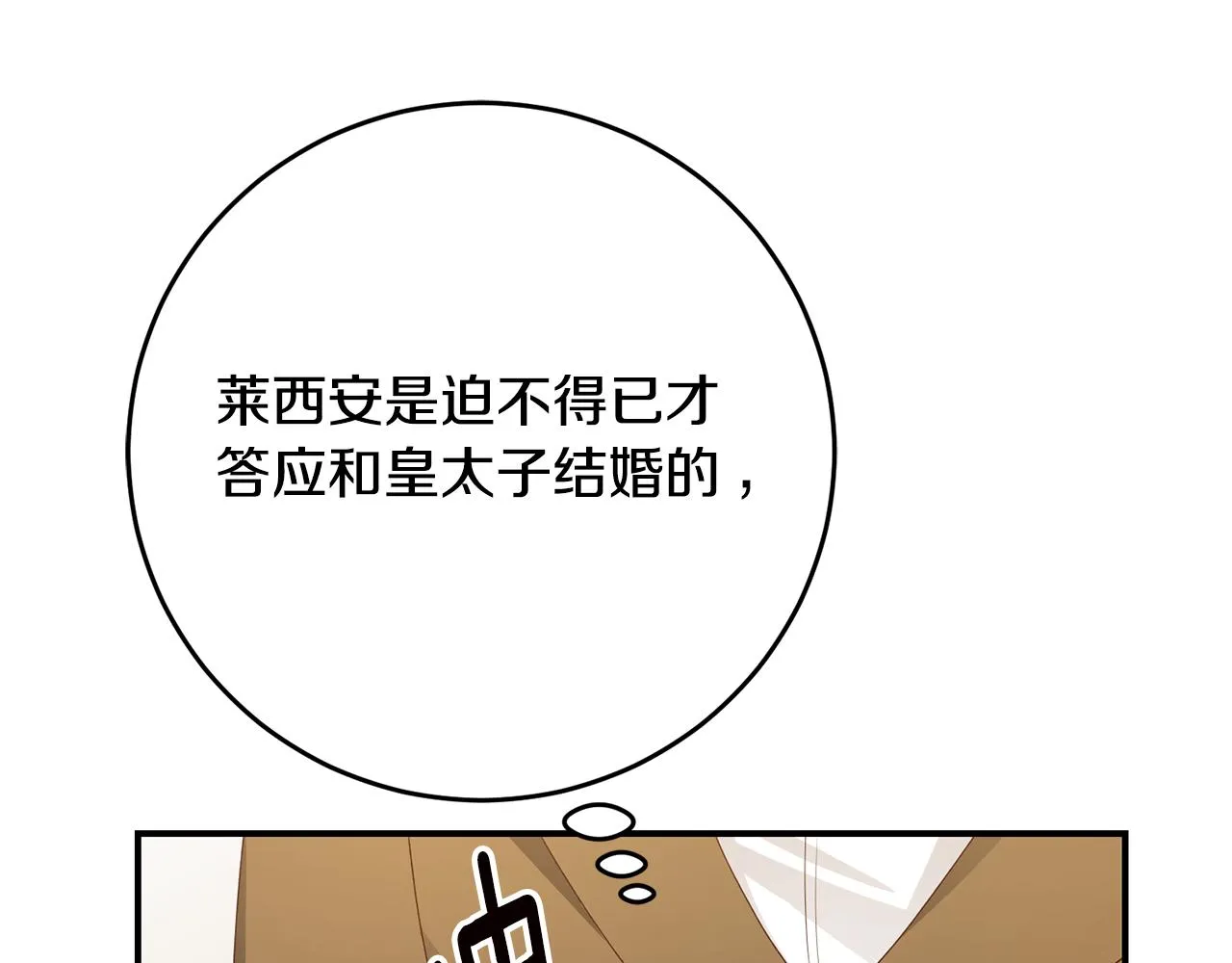 第25话 直接摊牌 第31页