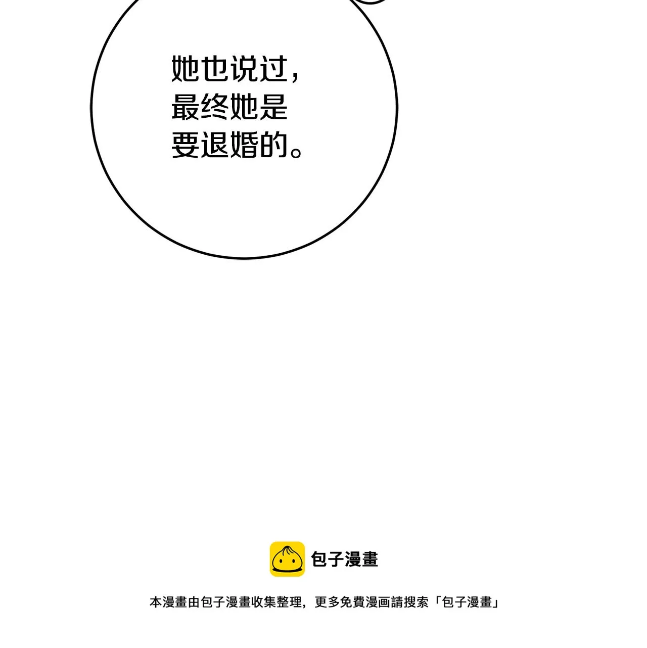 第25话 直接摊牌 第33页
