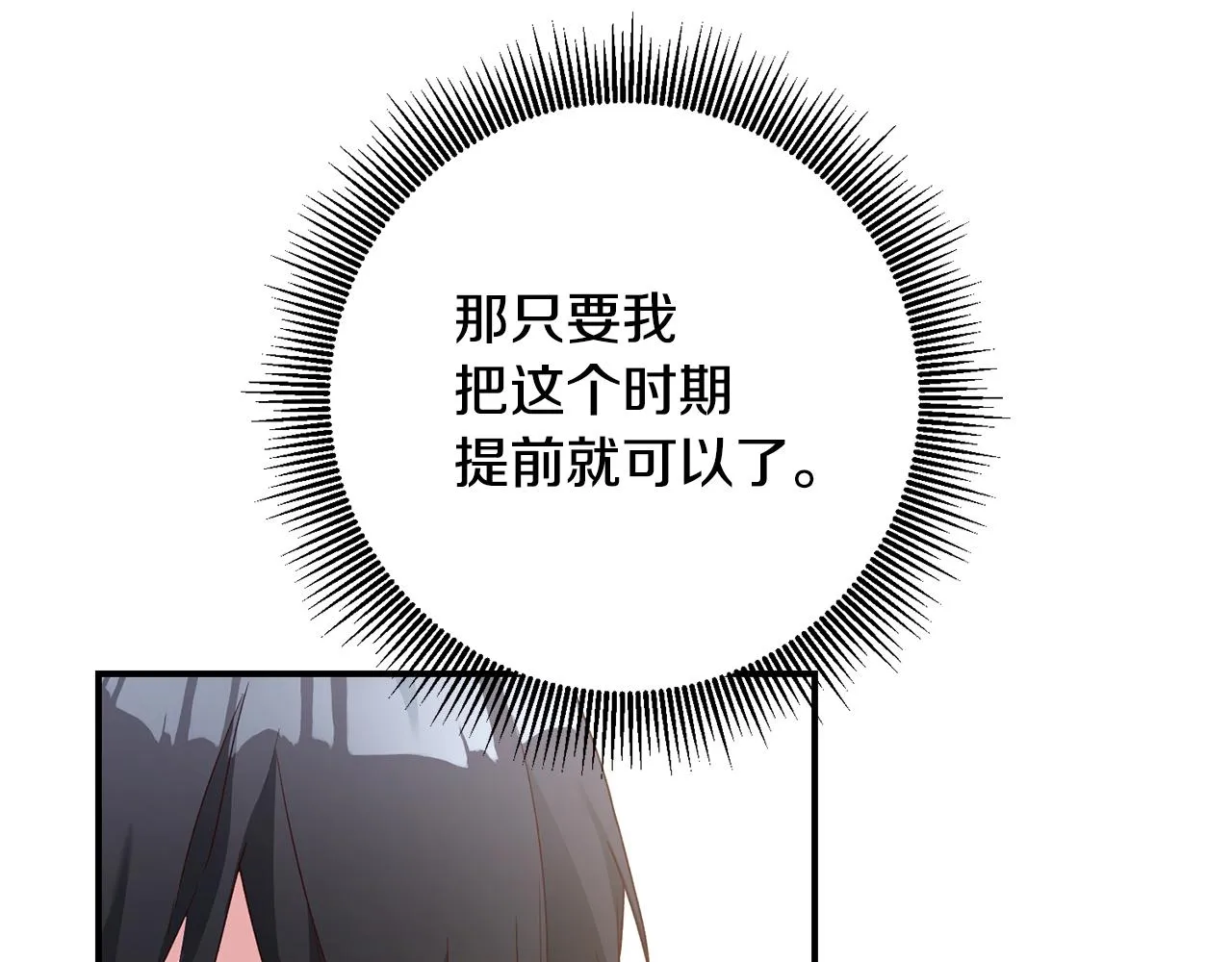 第25话 直接摊牌 第34页