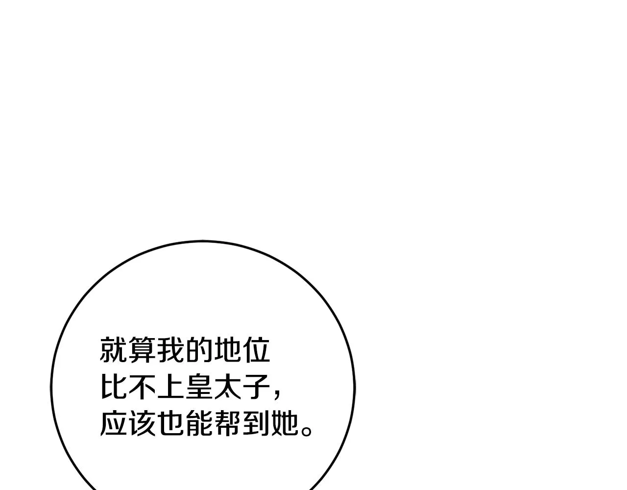 第25话 直接摊牌 第40页