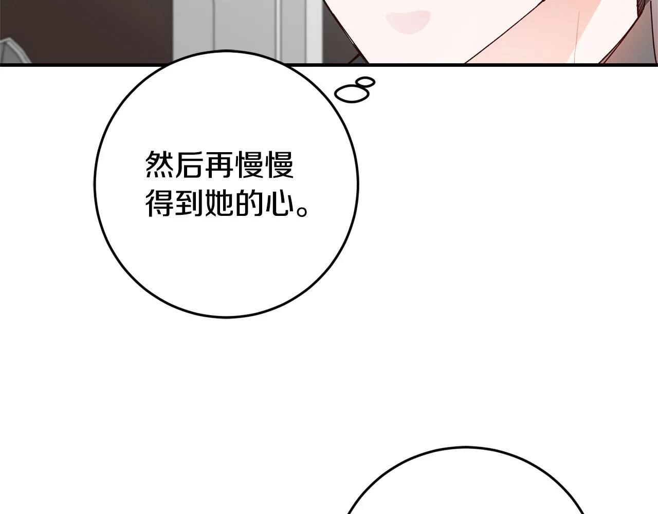 第25话 直接摊牌 第42页