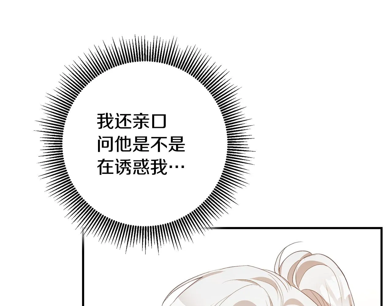 第24话 拉拢人心 第11页