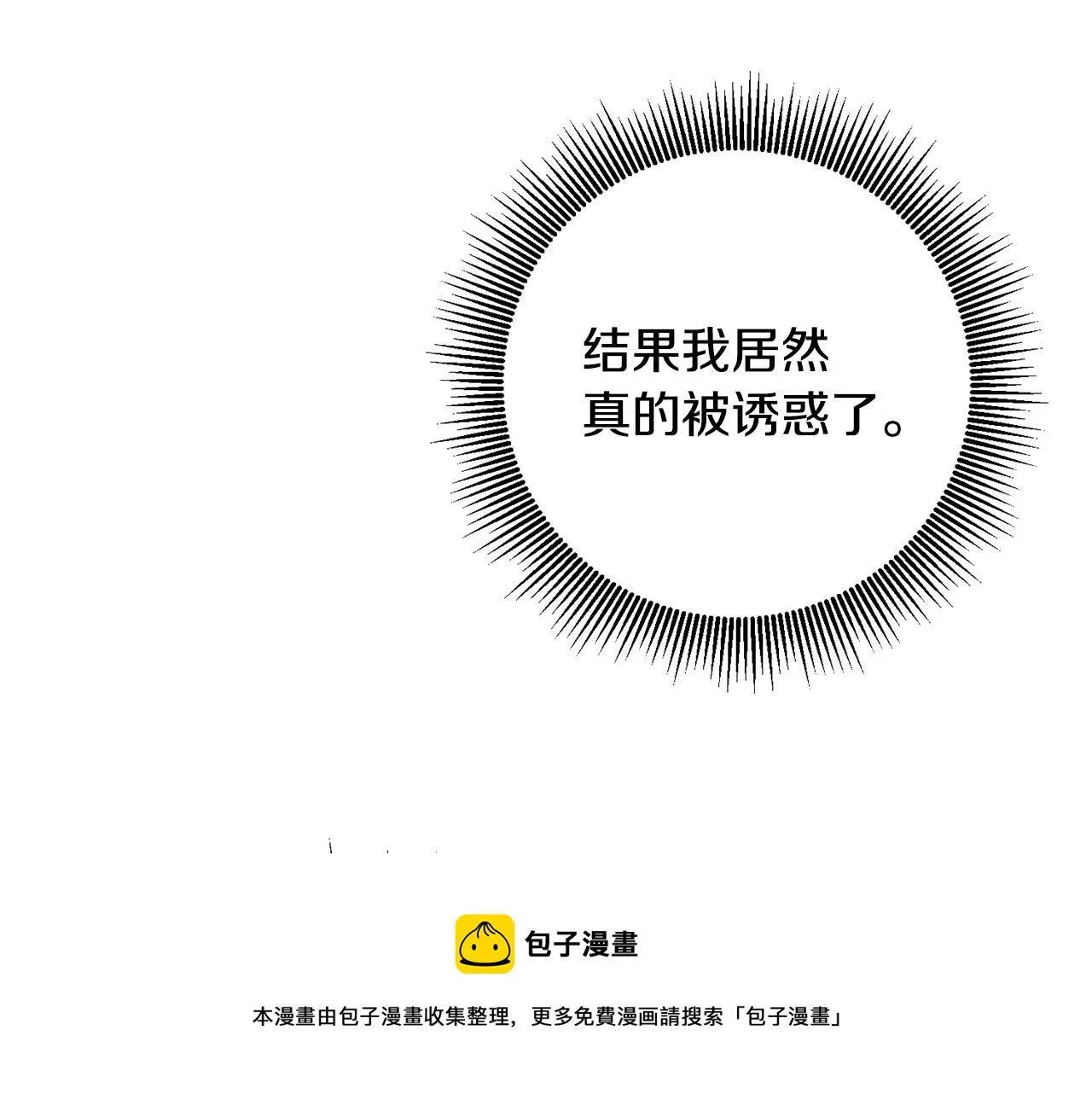 第24话 拉拢人心 第13页