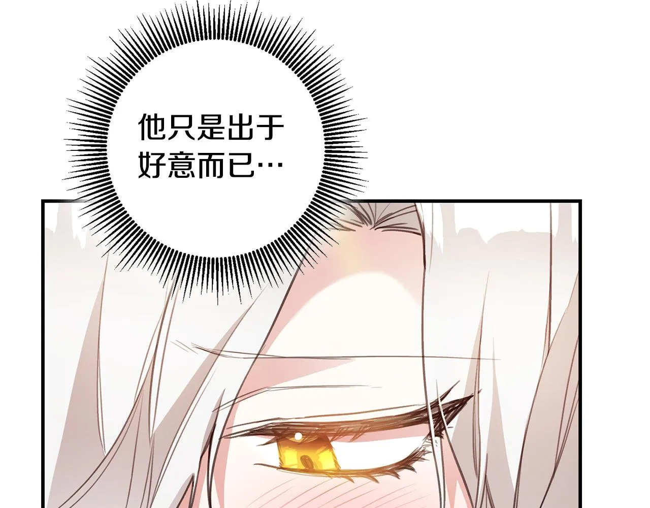第24话 拉拢人心 第14页