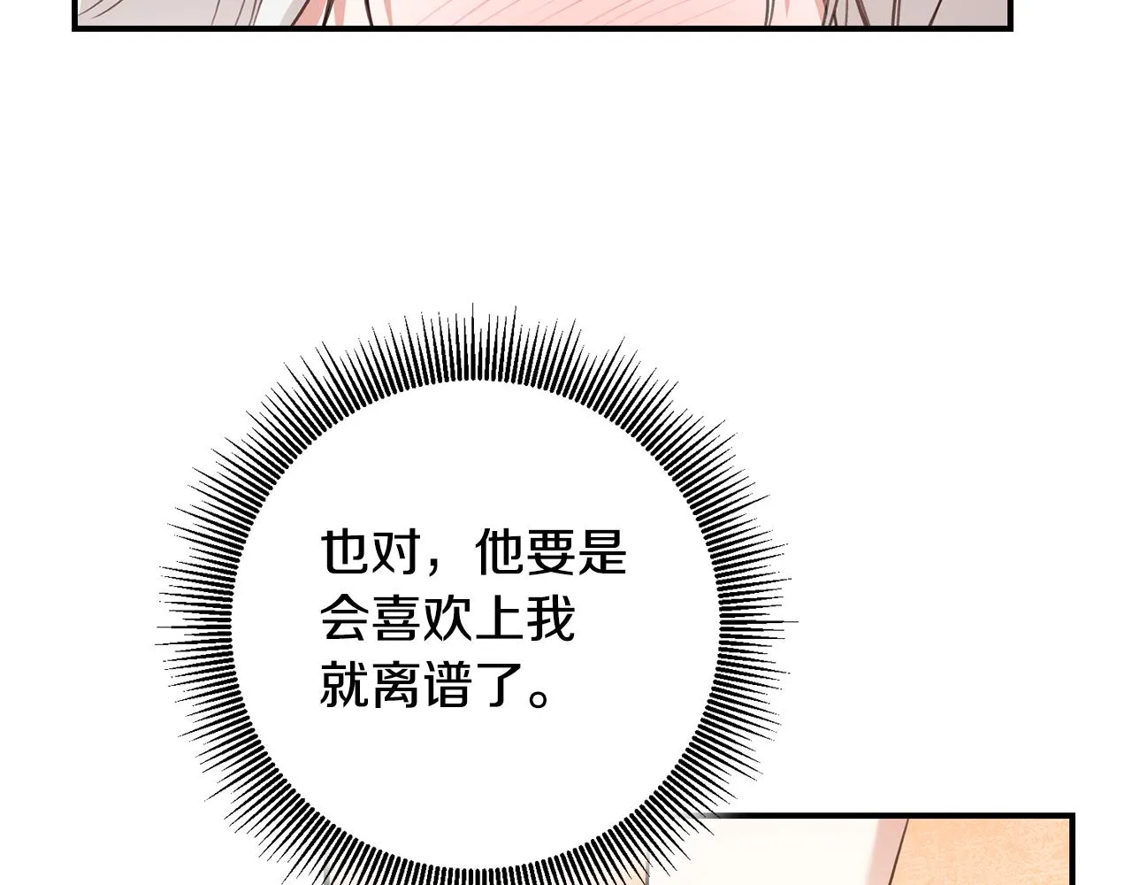 第24话 拉拢人心 第15页