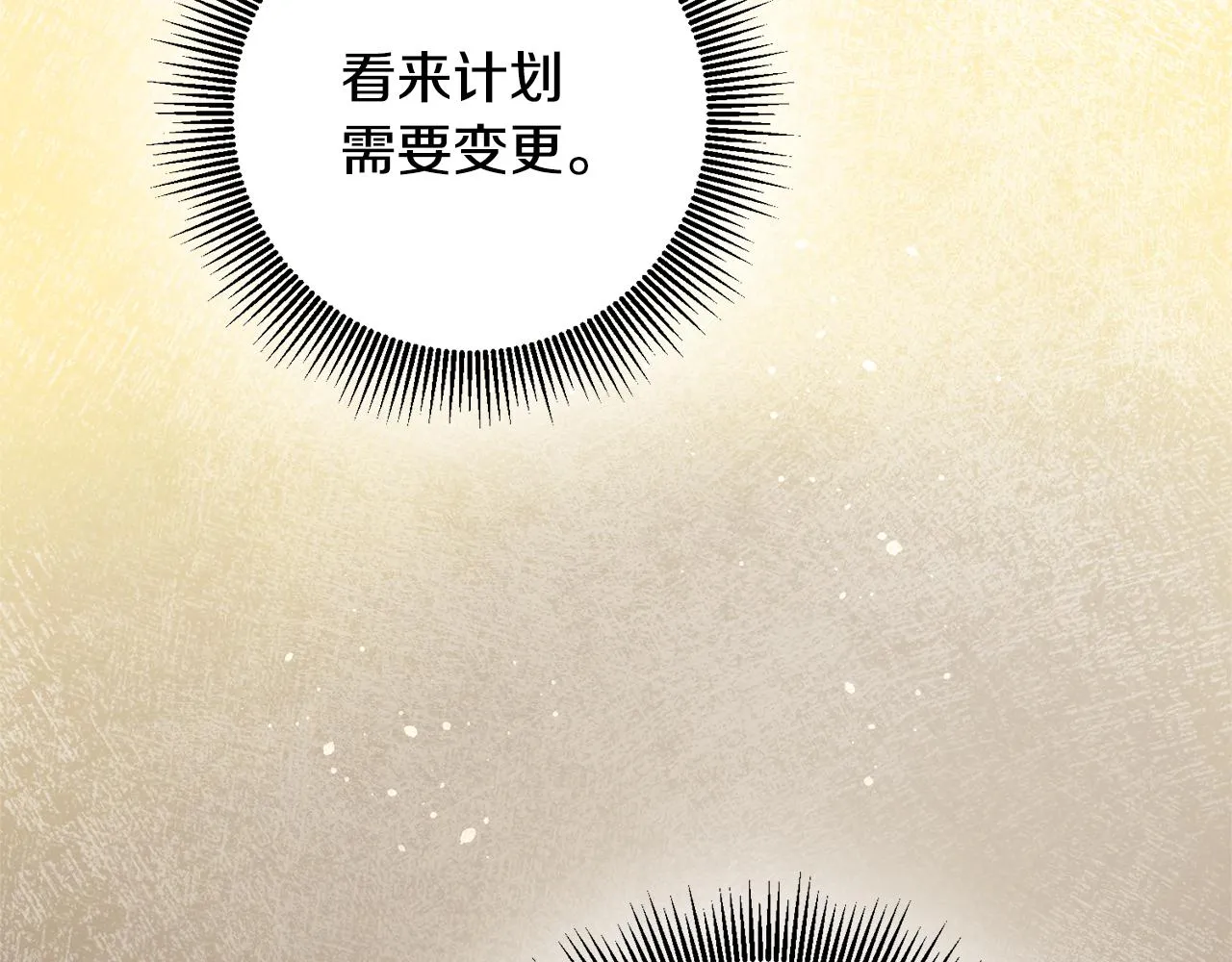 第24话 拉拢人心 第19页