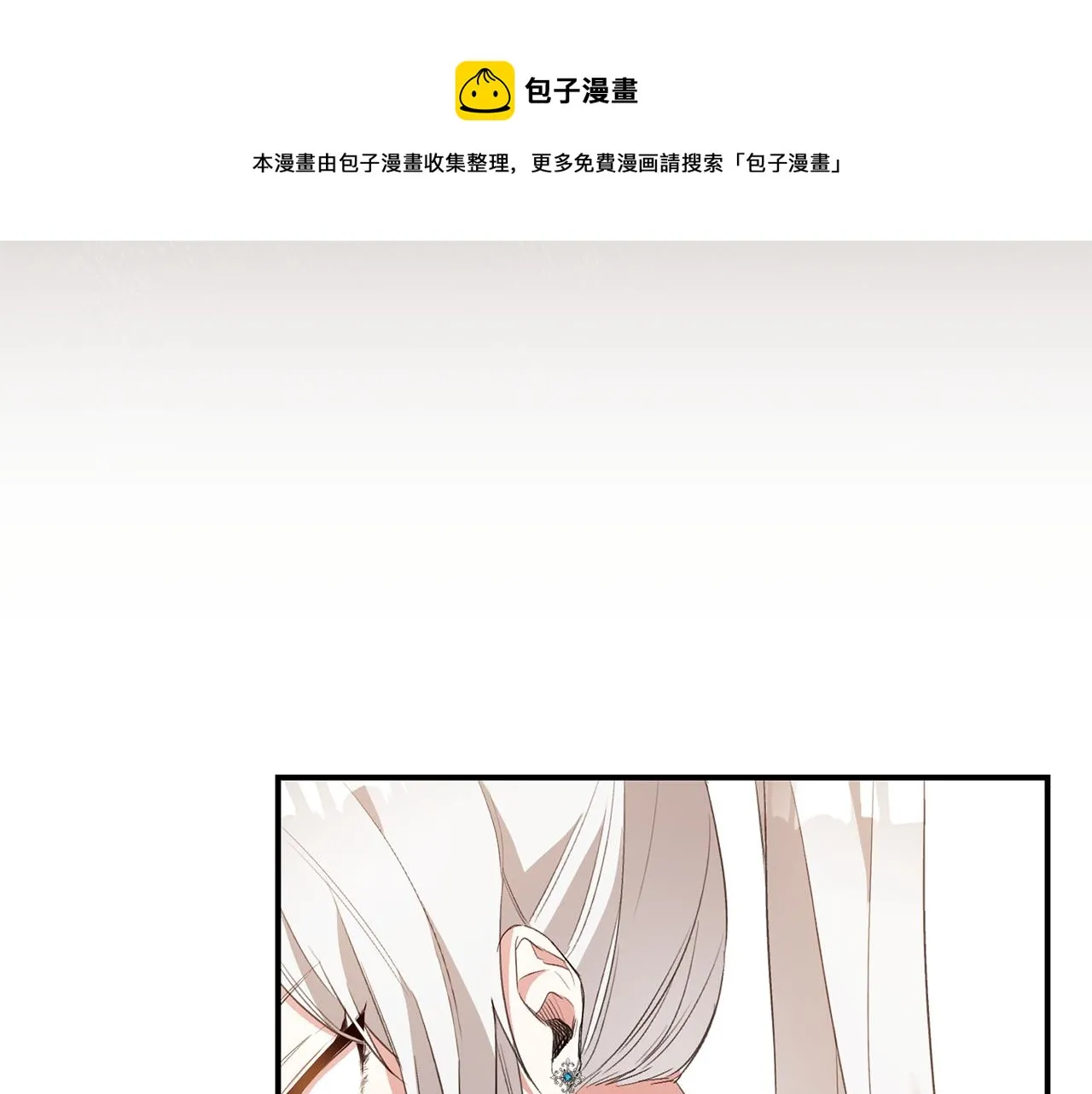 第24话 拉拢人心 第21页