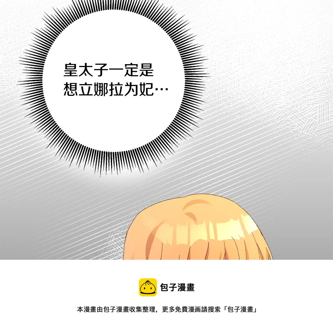 第24话 拉拢人心 第25页