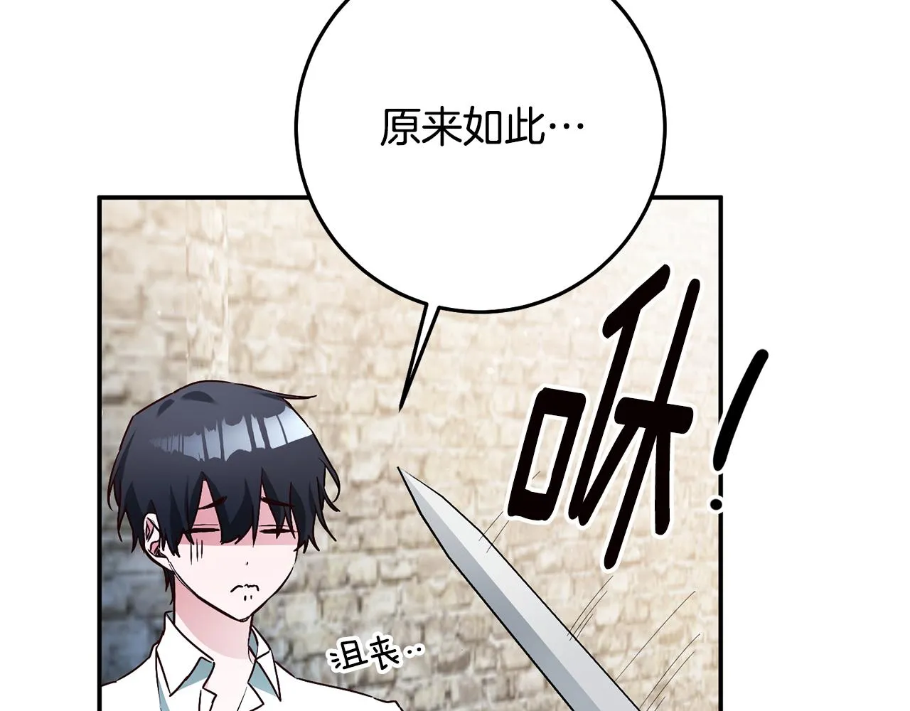 第23话 地咚 第11页