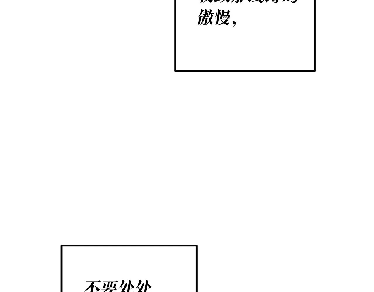第20话 没用的东西 第6页