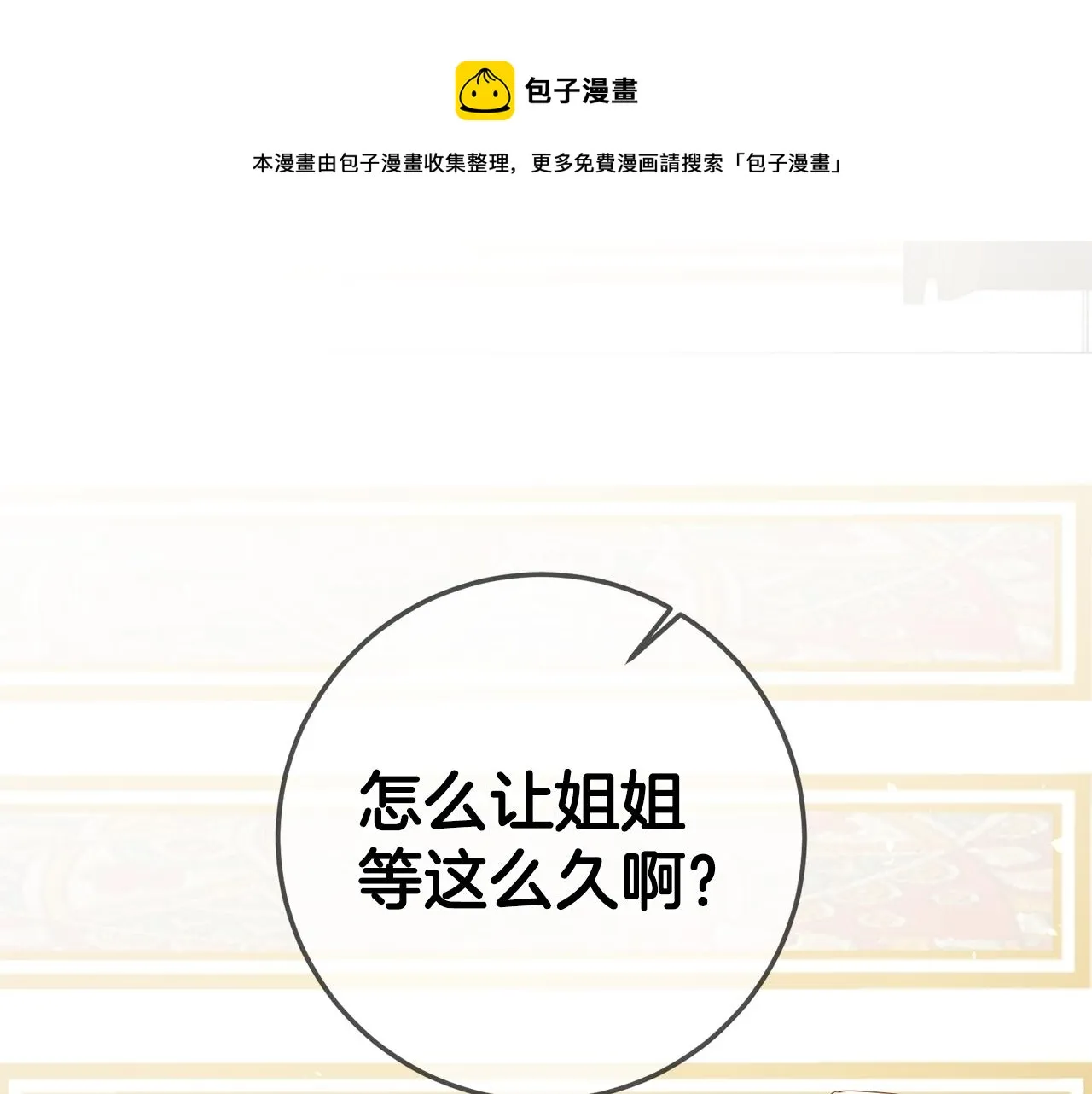 第19话 诬陷 第1页