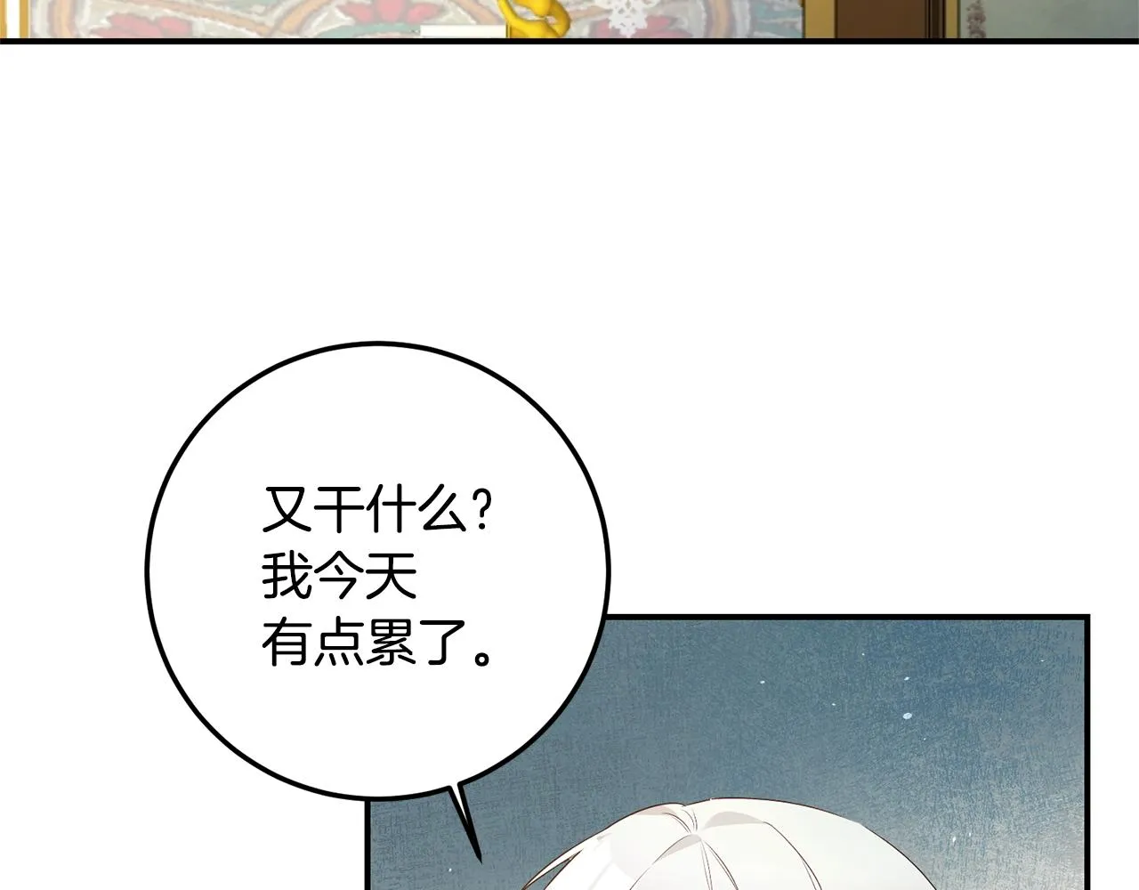 第19话 诬陷 第5页