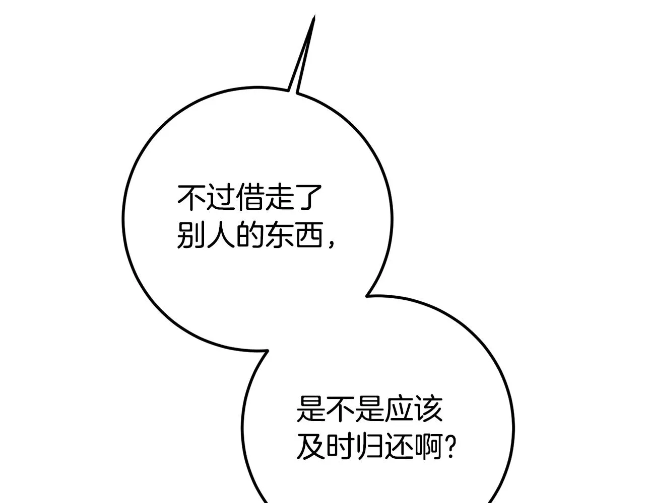 第19话 诬陷 第9页