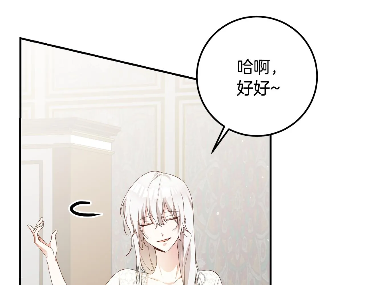 第19话 诬陷 第11页