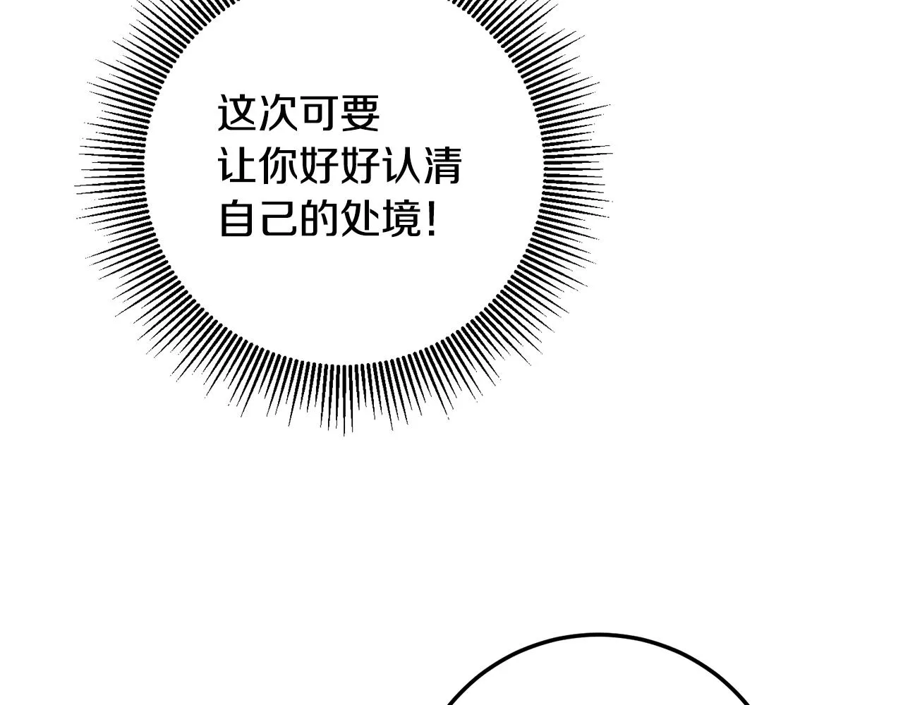 第19话 诬陷 第51页