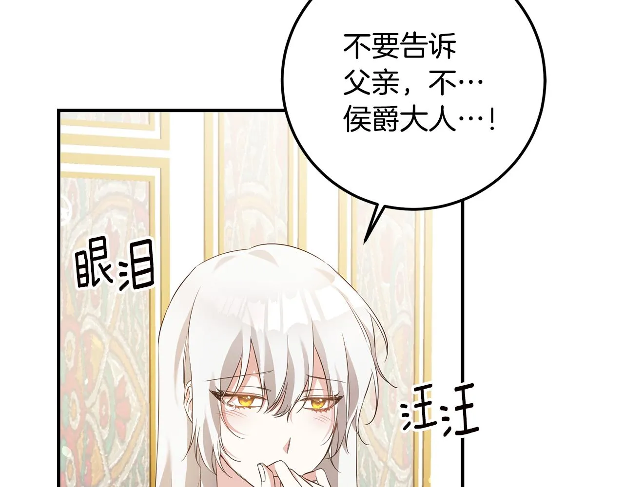 第19话 诬陷 第52页