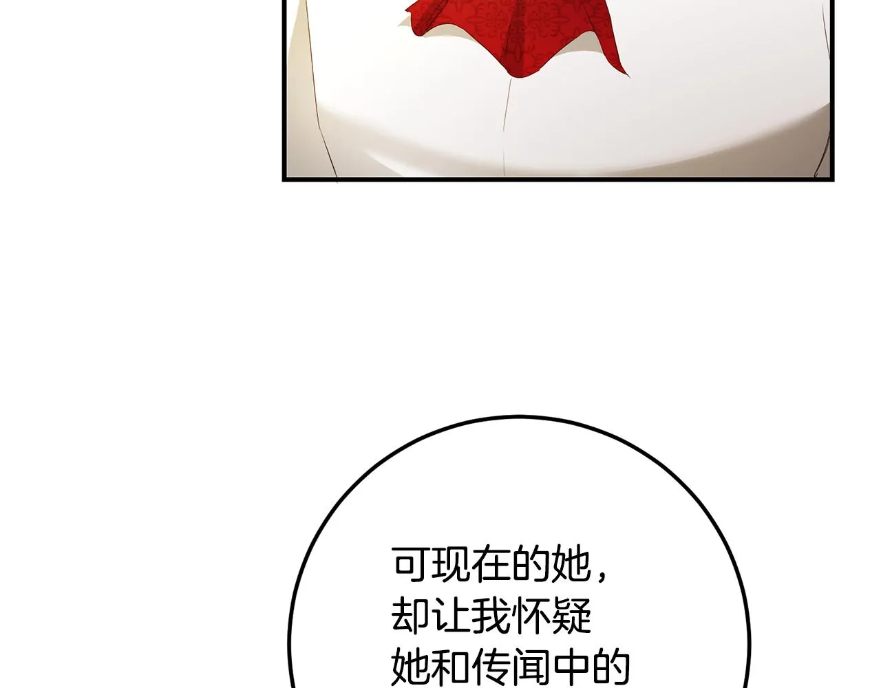 第18话 公爵的偏袒 第7页
