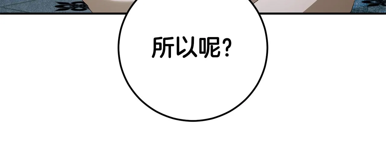 第18话 公爵的偏袒 第13页