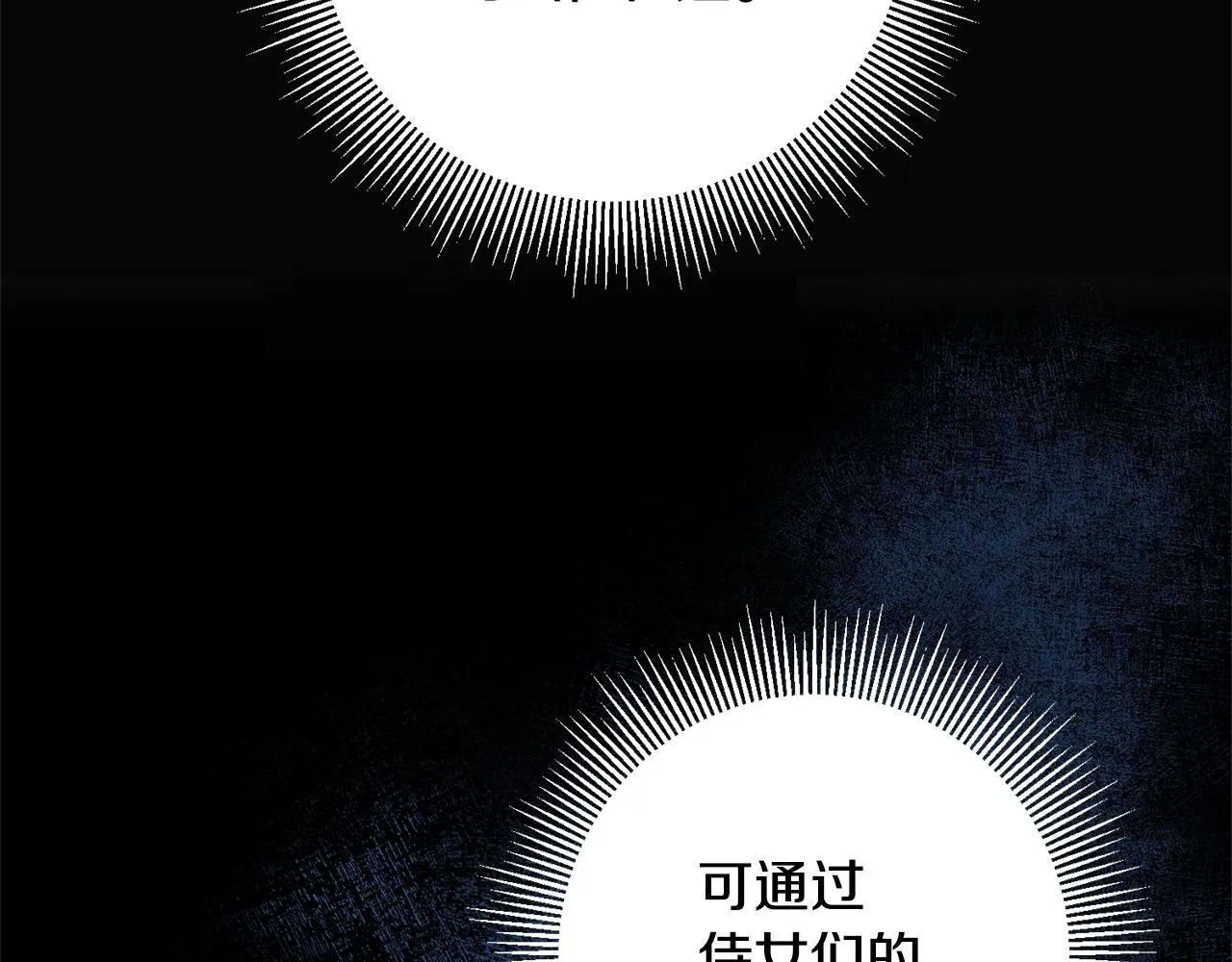 第18话 公爵的偏袒 第27页