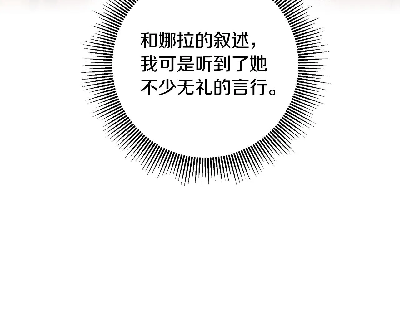 第18话 公爵的偏袒 第31页