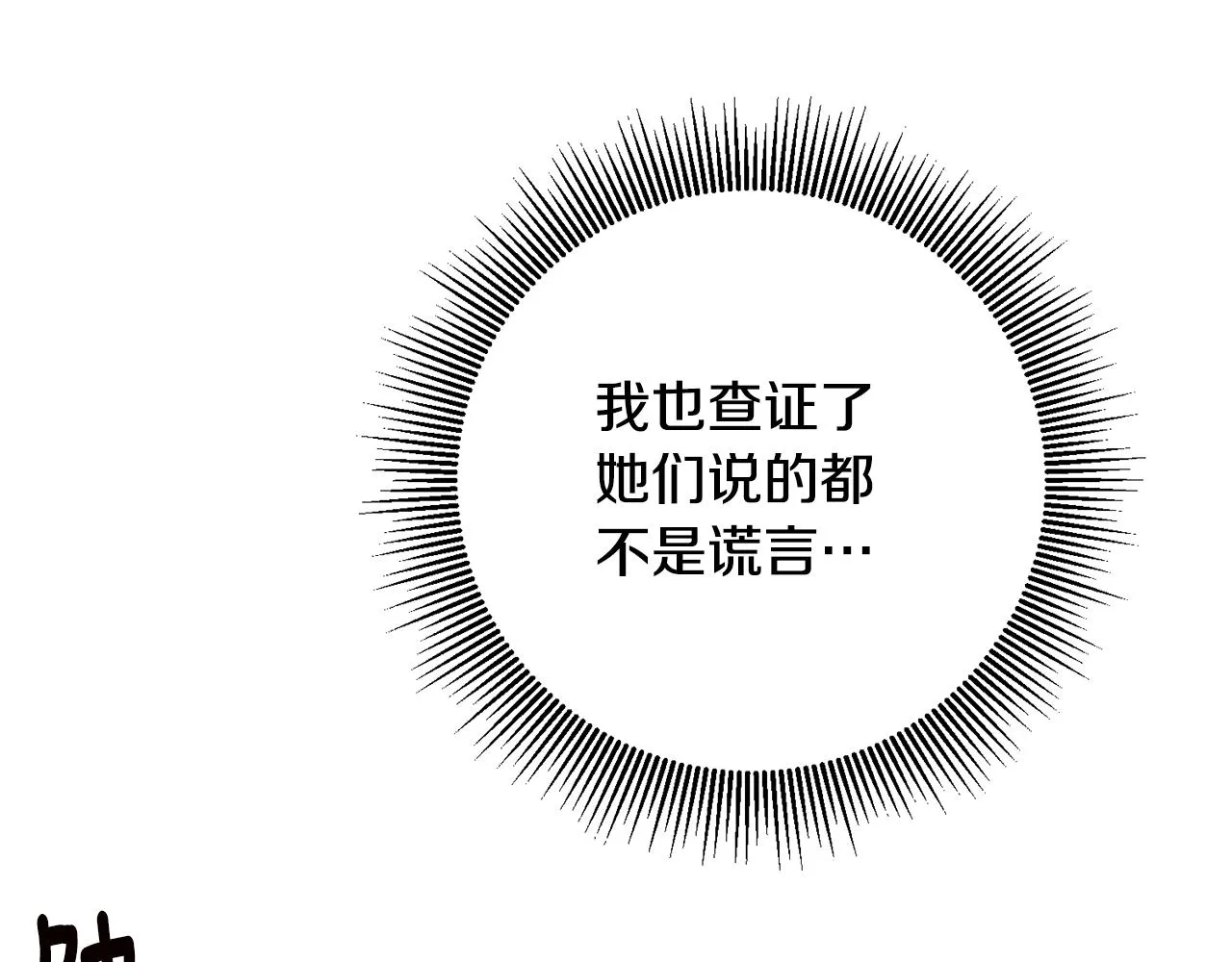 第18话 公爵的偏袒 第32页
