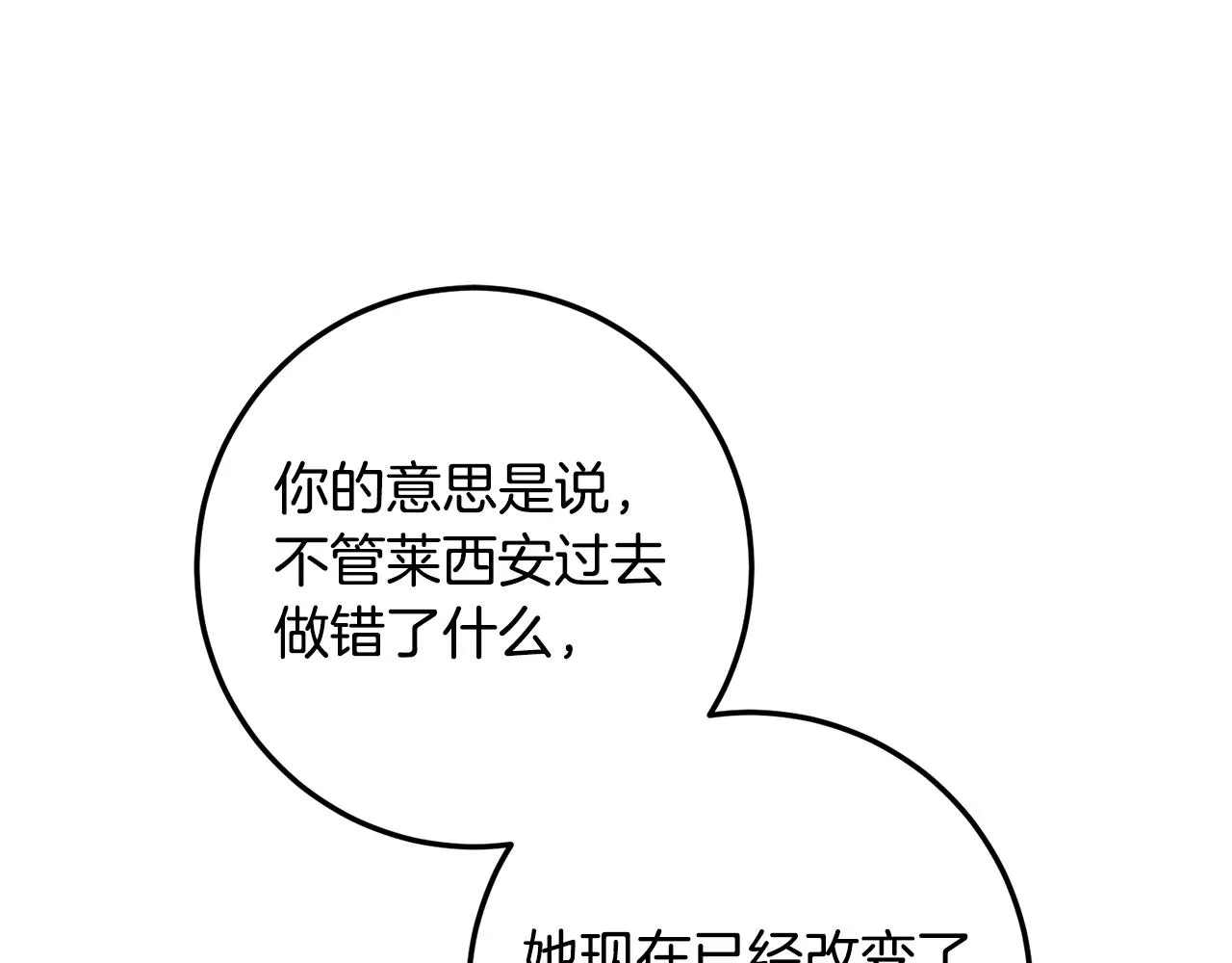 第18话 公爵的偏袒 第47页