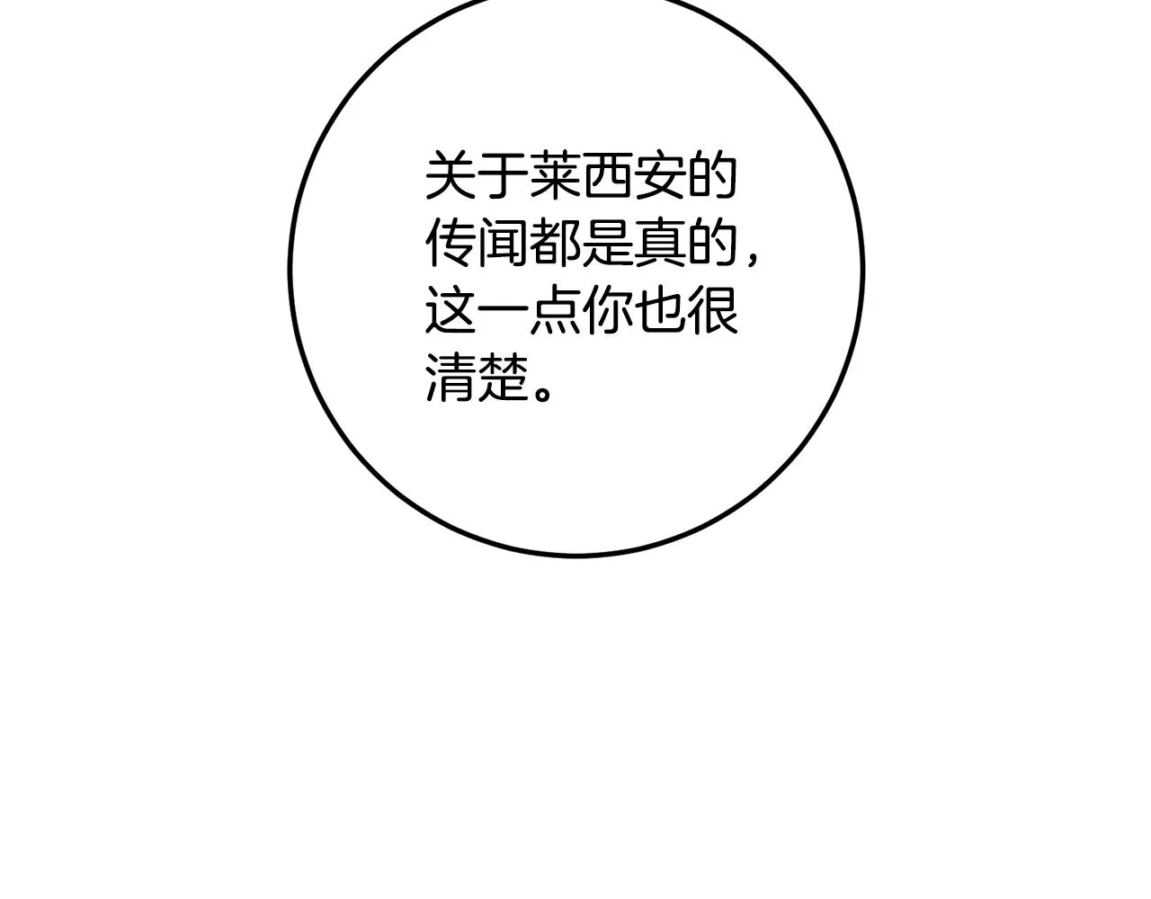 第18话 公爵的偏袒 第50页