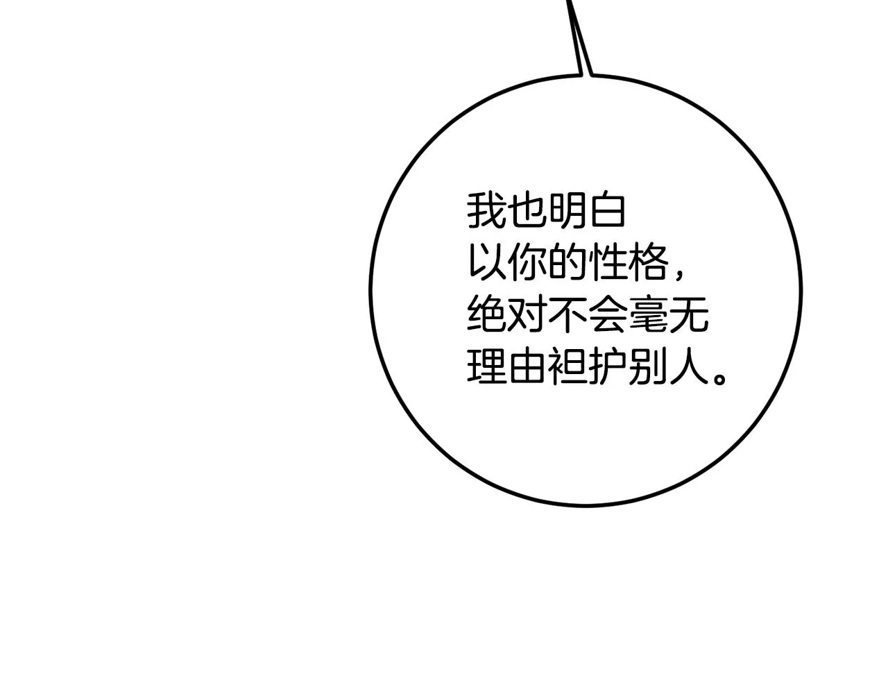 第18话 公爵的偏袒 第63页