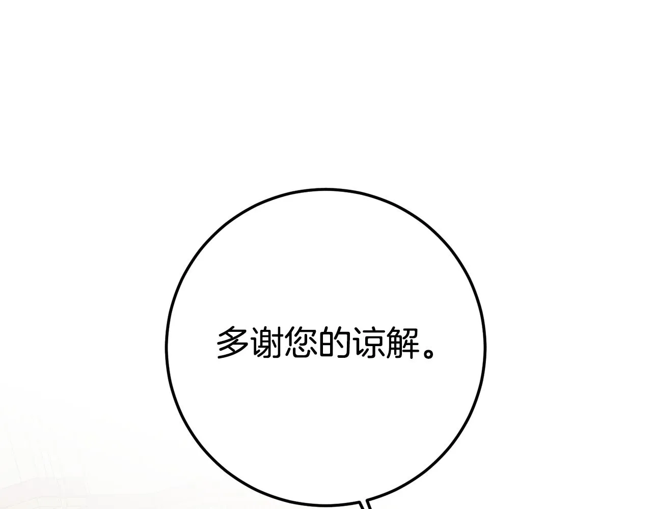 第18话 公爵的偏袒 第70页