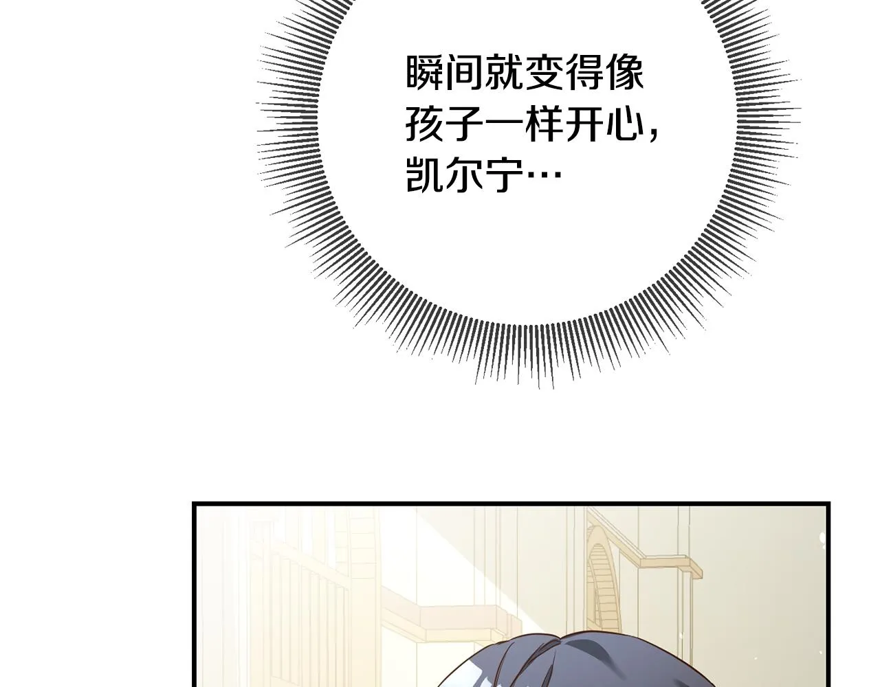 第18话 公爵的偏袒 第76页