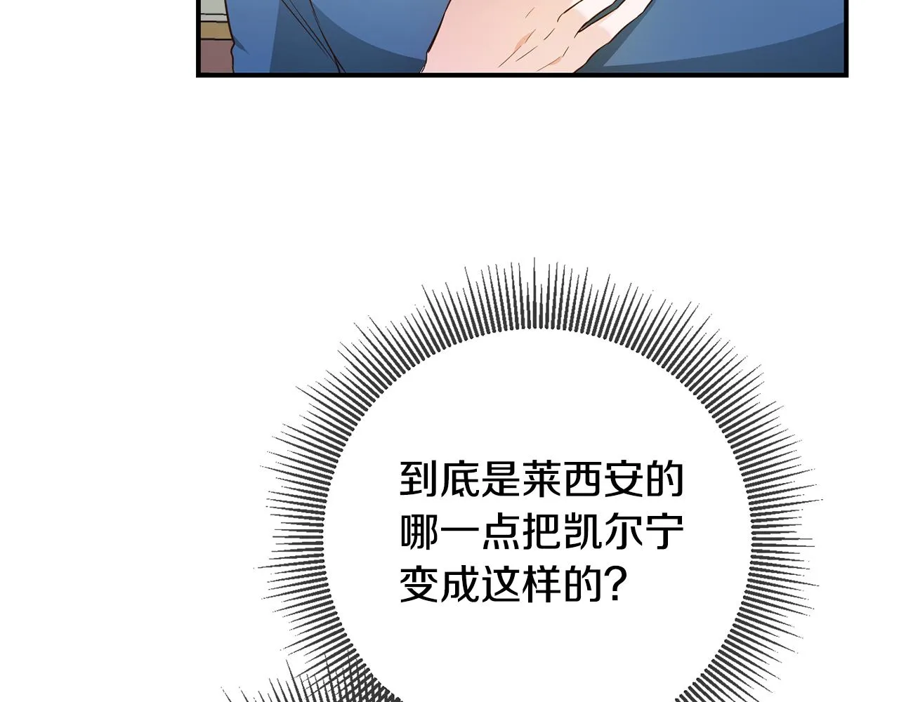 第18话 公爵的偏袒 第78页