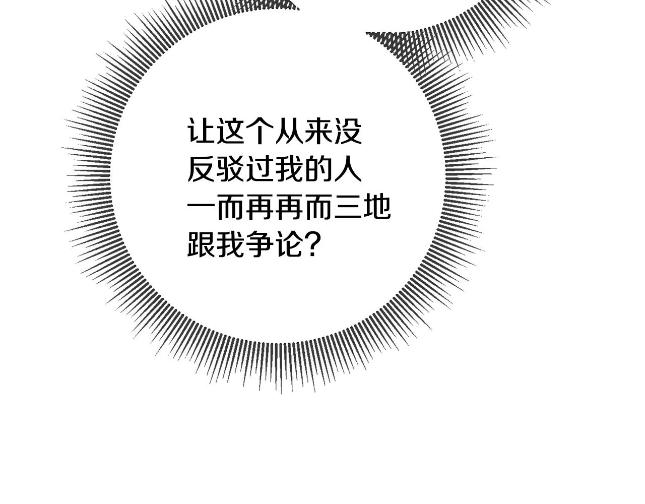 第18话 公爵的偏袒 第79页