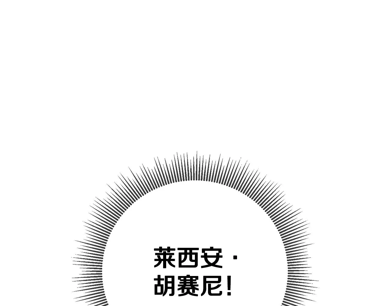 第18话 公爵的偏袒 第81页