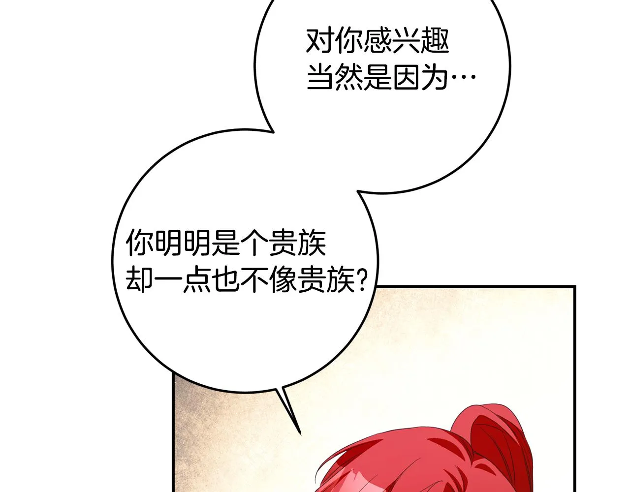 第17话 诱人的剑术老师 第10页