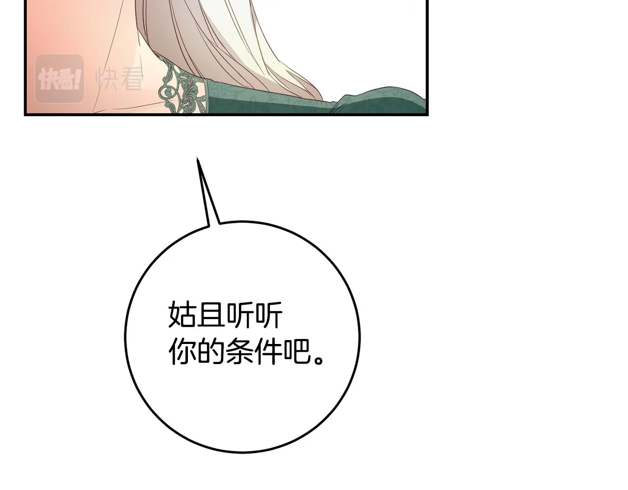 第17话 诱人的剑术老师 第15页