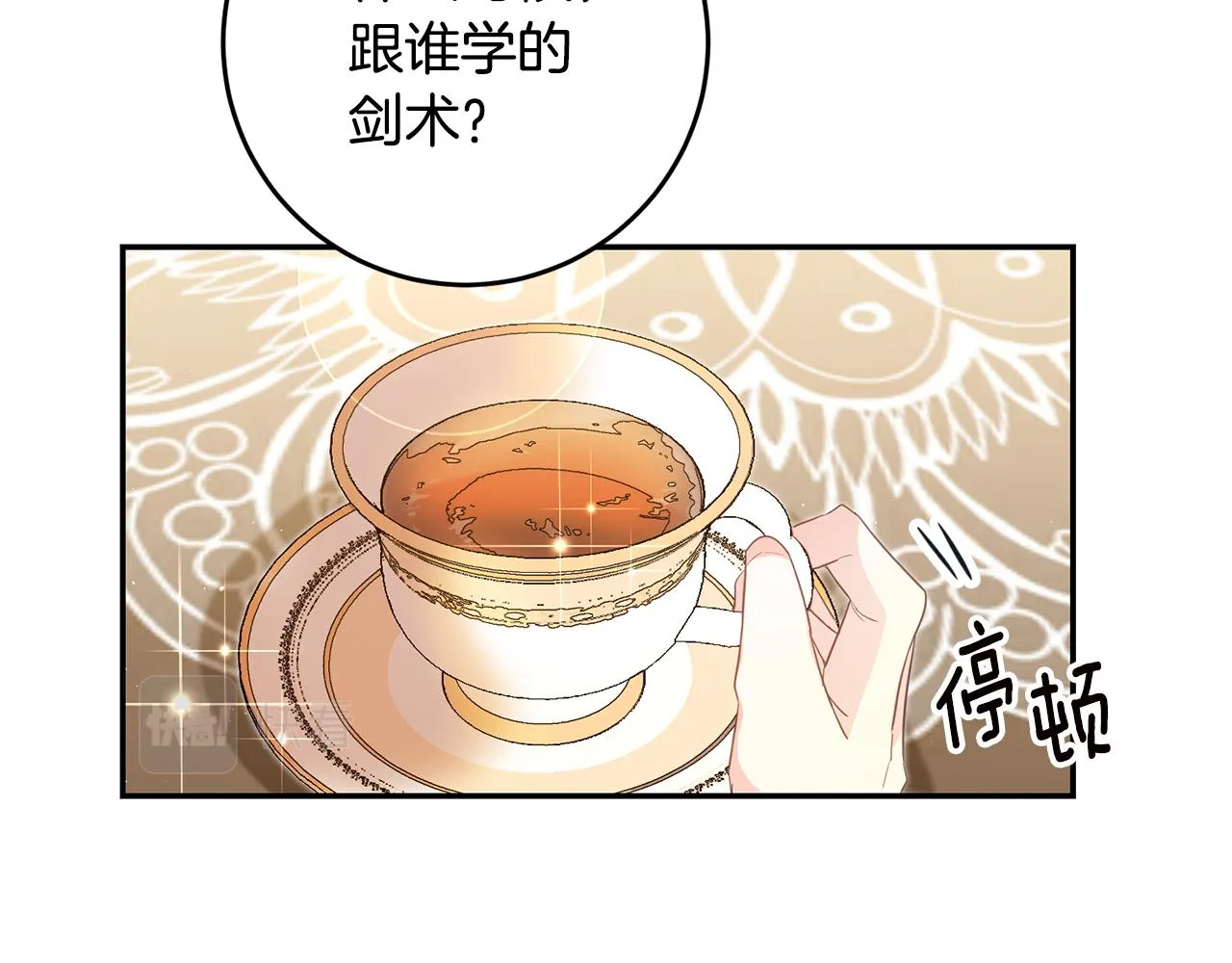 第17话 诱人的剑术老师 第27页