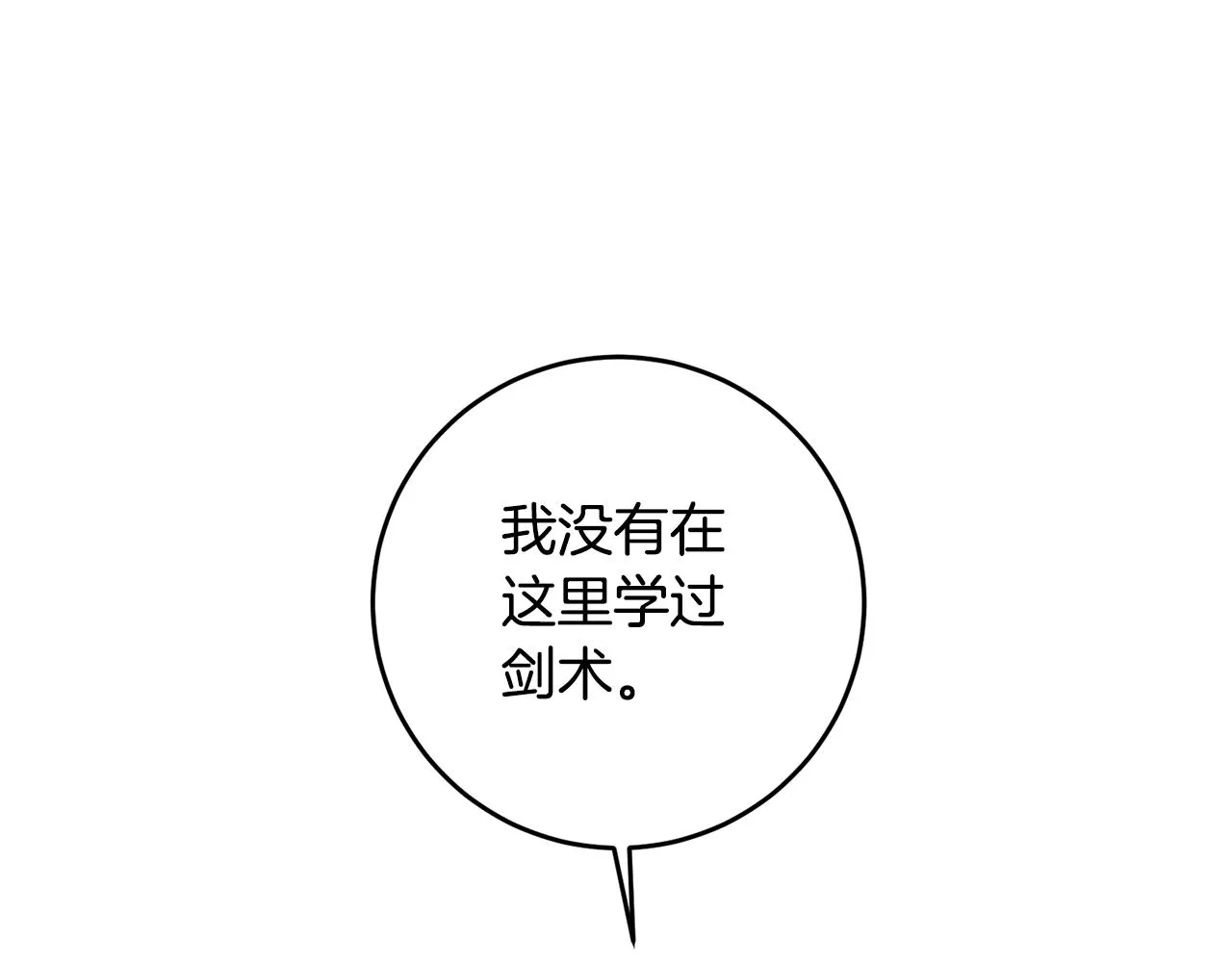 第17话 诱人的剑术老师 第28页